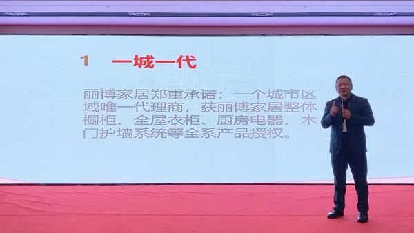 丽博橱柜｜全屋定制首场线上招商会成功签约66城