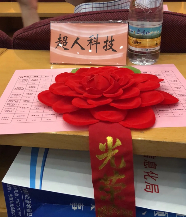 超人智能锁在永康市工业大会上再获殊荣引领“浙江制造”