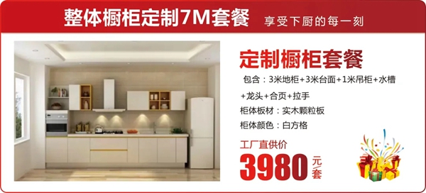 简一全屋定制五一钜惠豪礼送不停