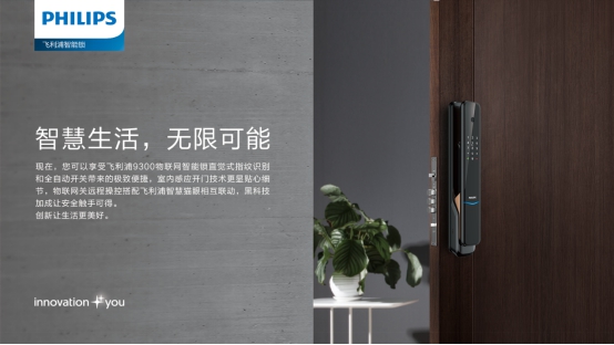 飞利浦智能锁刘志丹：把握行业缓冲期，做好产品服务迎接行业爆发