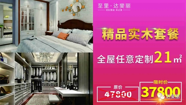达斐丽全屋定制4.25直播抢购夜活动圆满落幕