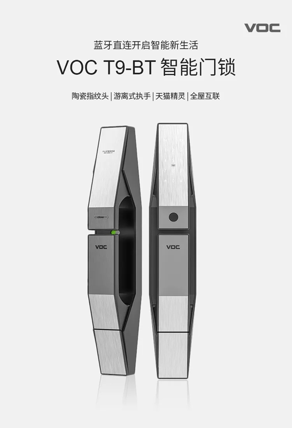VOC T9智能锁全面升级震撼首发 开启智能新生活