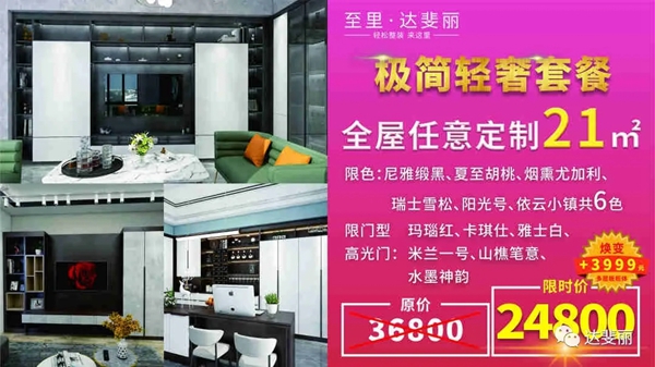 达斐丽全屋定制4.25直播抢购夜活动圆满落幕