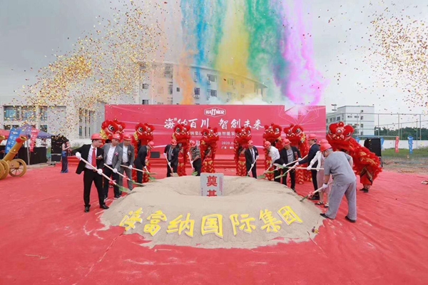 海富纳集团总部基地智能装备项目奠基仪式圆满举办