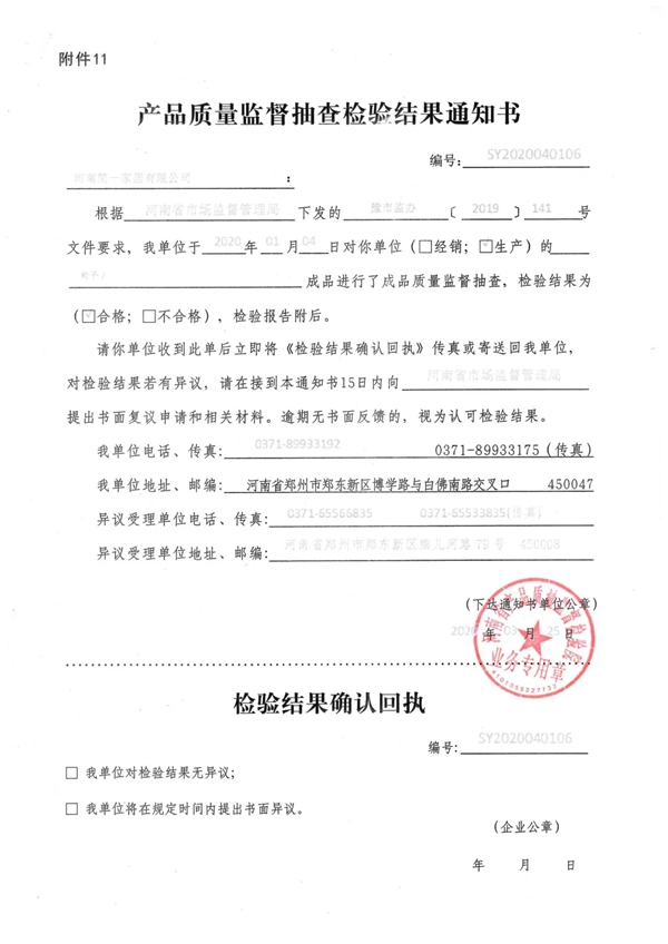 简一全屋定制顺利通过河南省产品质量监督检验院抽样检测