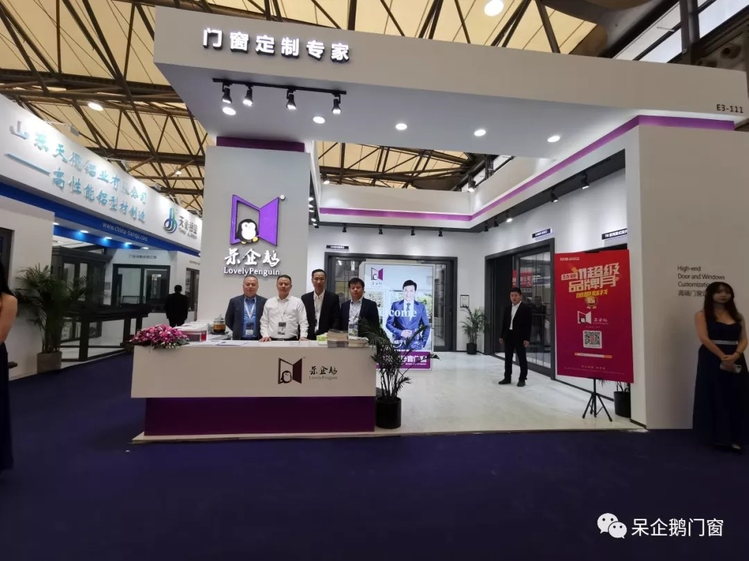 呆企鹅门窗2019上海门窗幕墙博览会欢迎您的莅临