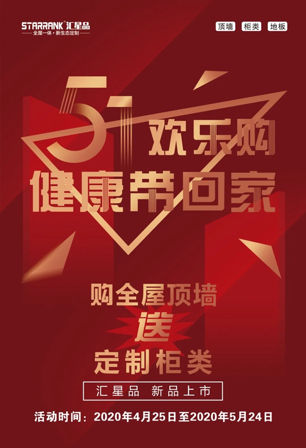 汇星品全屋一体新生态定制：同舟共济 助力经销商抢占市场