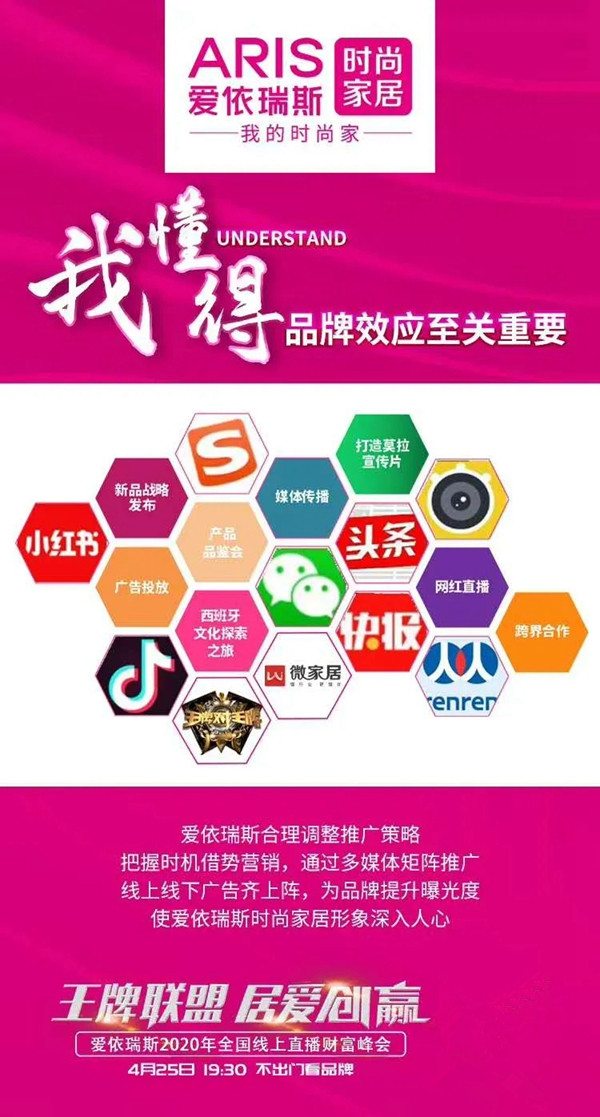 爱依瑞斯家居2020年全国线上招商会今晚19:30正式开启