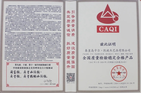 卡尔·凯旋木门荣获“全国产品和服务质量诚信示范企业”荣誉