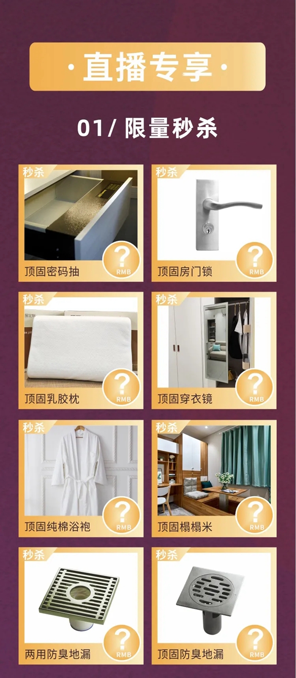 顶固全屋定制4月11日携手居然之家直播送福利