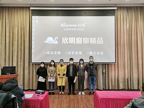 欣明窗帘精品2020年第1届新店培训班圆满结业
