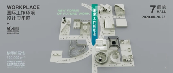 2020年第35届深圳国际家具展延期至8月20-23日举行 2020年第35届深圳国际家具展延期至8月20-23日举行
