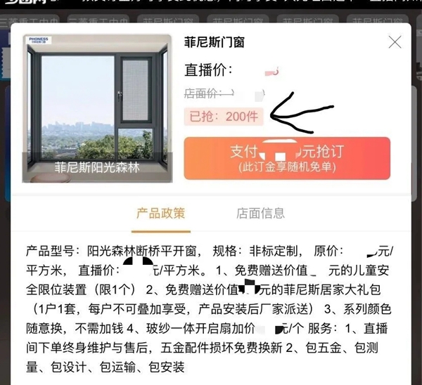 菲尼斯门窗“大牌出击,直播抢工厂”钜惠活动圆满收官