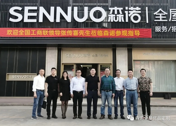 大事件|全国工商联家具装饰业商会张传喜会长莅临森诺家居参观指导