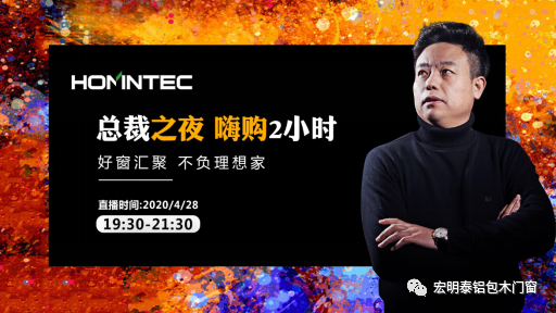 宏明泰门窗五一直播钜惠全国 完美收官