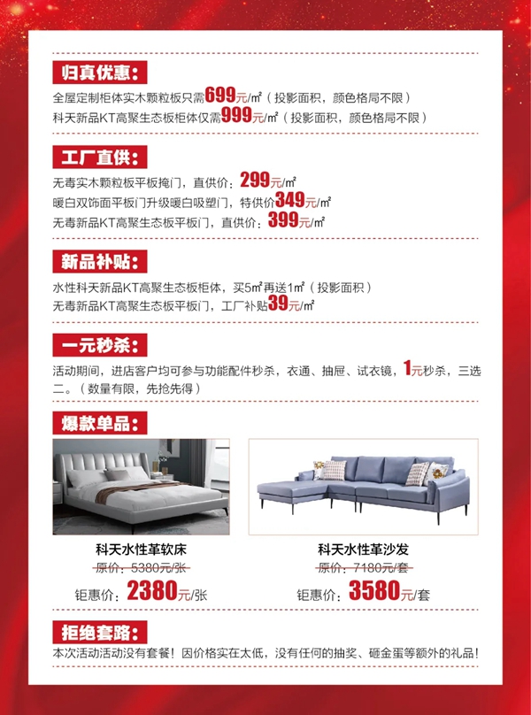 水性科天全屋定制五一大促 钜惠全国