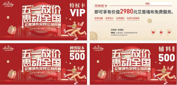 艾是墙布五一大放价 5大墙布套餐超值之选