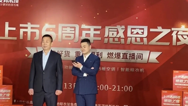 友邦集成吊顶上市6周年直播活动圆满落幕 