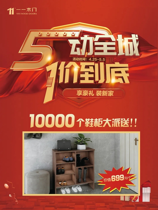 一一木门五一大促提前引爆 4月25日活动优惠盛大开启 