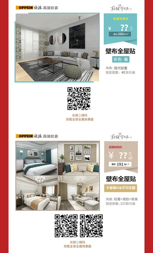 欧派高端软装线上直播铂金夜4月18日盛大开启 欧派高端软装线上直播铂金夜4月18日盛大开启