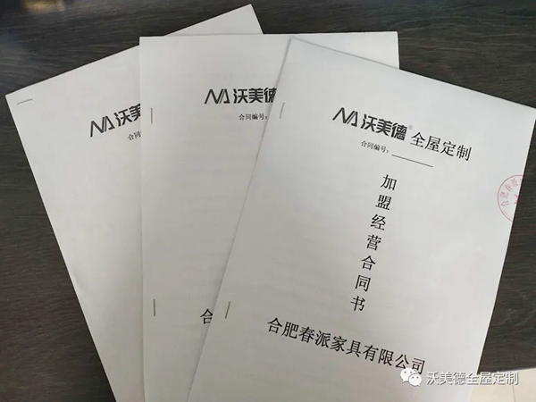 沃美德全屋定制三月最后一周签下三家加盟店
