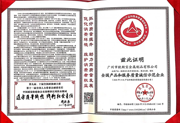 欧斯宝吊顶斩获315全国质量检测双项殊荣
