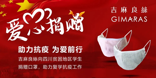吉麻良丝汉麻无缝墙布：助力抗疫 为爱前行