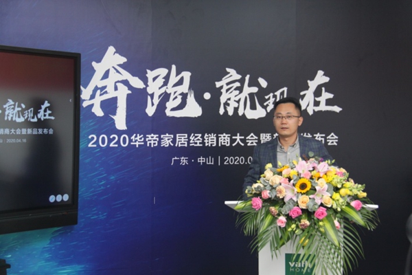 华帝家居2020年线上经销商大会暨新品发布会圆满举办