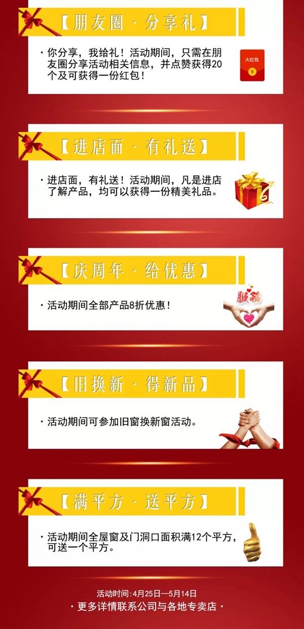 堡居乐门窗五一/周年庆活动正式开始啦!