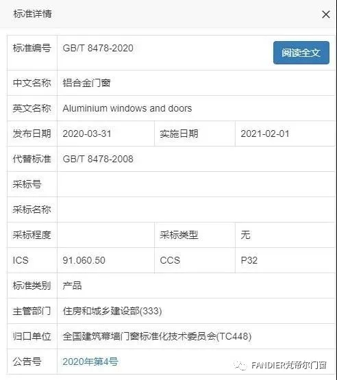 梵帝尔家居系统门窗解读GB/T 8478-2020《铝合金门窗》 梵帝尔家居系统门窗解读GB/T 8478-2020《铝合金门窗》