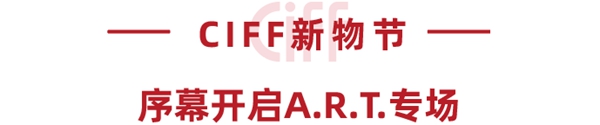 疫情下的新营销,CIFF新物节来支招