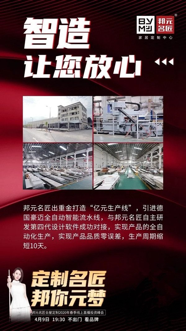 邦元名匠4月9日开启线上直播招商会诚邀同屏