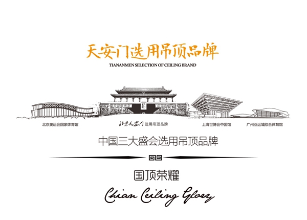 我被赐“国顶”之名，将为吊顶市场打开怎样的新世界？