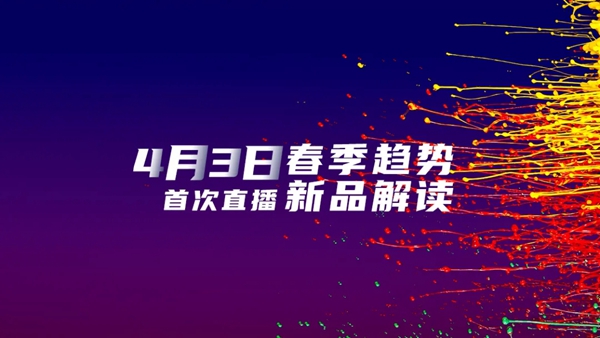 铂顿卡莎墙布4月3日19点为您直播解读春季新品