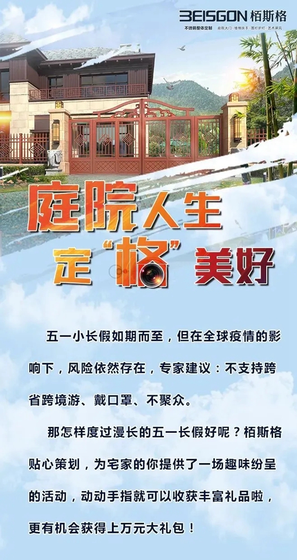 栢斯格整体定制51万元好礼等你拿 