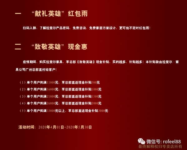拉斐尔全屋定制家具限时大特惠 致敬抗疫英雄