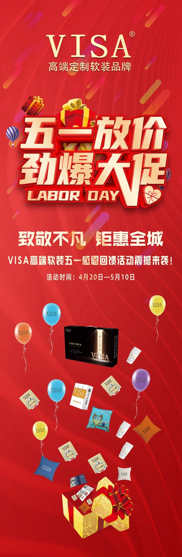 VISA高端定制软装品牌五一大促劲爆来袭