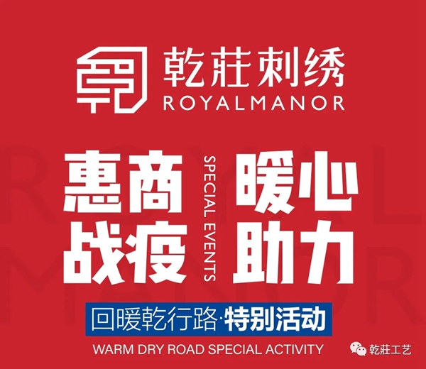乾庄刺绣开启五一特别活动 购刺绣背景免费送墙布 