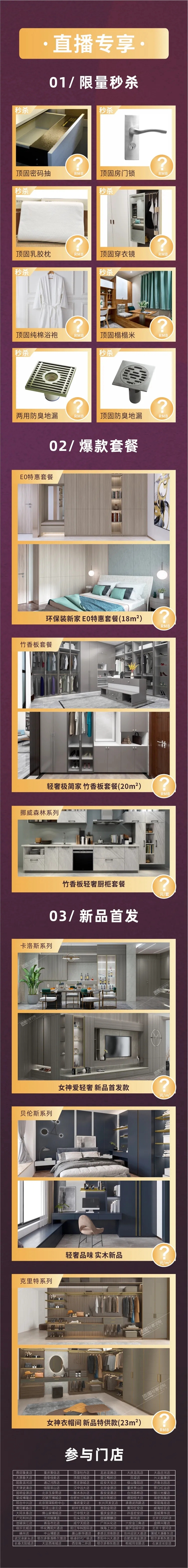 顶固全屋定制4月11日携手居然之家直播送福利