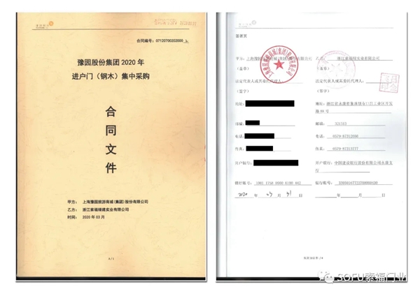 索福门业与百强房企豫园股份达成战略合作