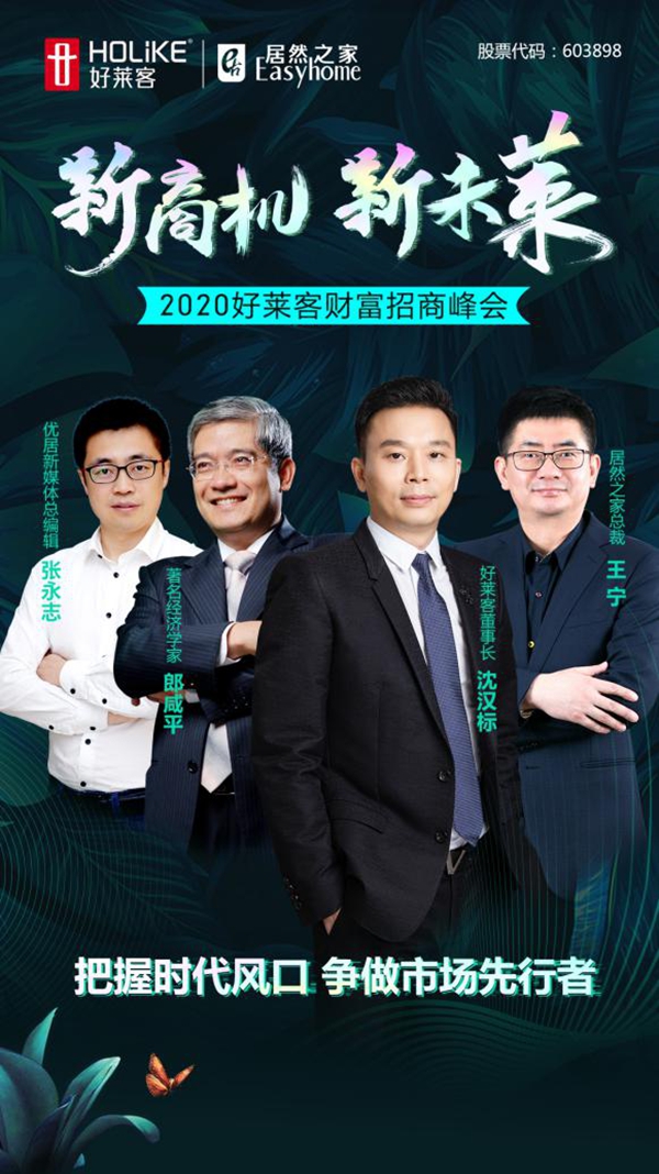 强势来袭 | 郎咸平等多位业内大咖即将亮相好莱客直播间