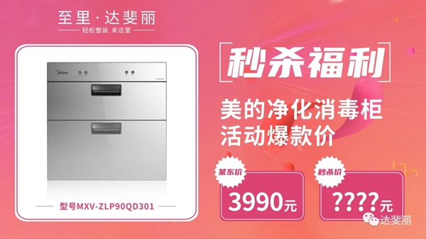 达斐丽全屋定制4.25工厂直播抢购夜再度来袭