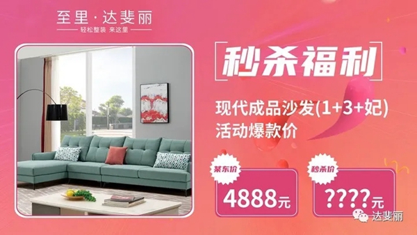 达斐丽全屋定制4.25工厂直播抢购夜再度来袭