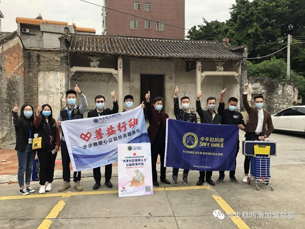 步步稳全屋防滑不忘初心 公益防滑再出动