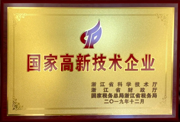 新巨力安防科技股份有限公司荣获“国家高新技术企业”证书