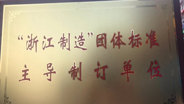 超人智能锁在永康市工业大会上再获殊荣引领“浙江制造”