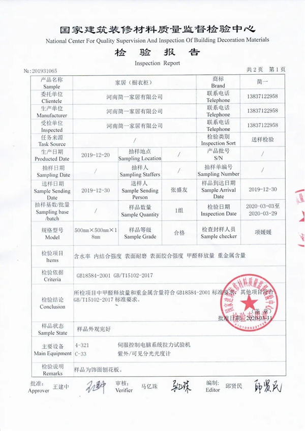 简一全屋定制顺利通过国家建筑装修材料质量监督检验中心产品质量检测