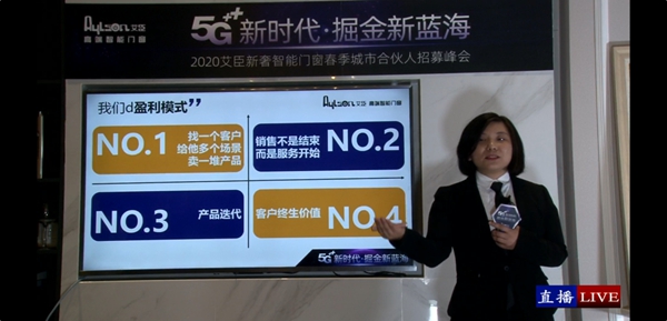 艾臣高端智能门窗专属高端VIP合作交流会圆满落幕