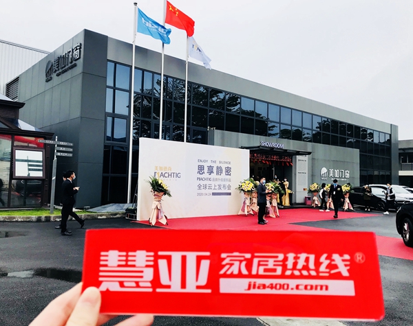 美加德尚门窗:我们以「思享静密」之名赴约了一场「云上春归」盛宴! 美加德尚门窗:我们以「思享静密」之名赴约了一场「云上春归」盛宴!