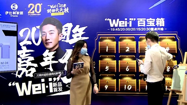 伊仕利家居20周年嘉年华 Wei•i新品首发精彩回顾